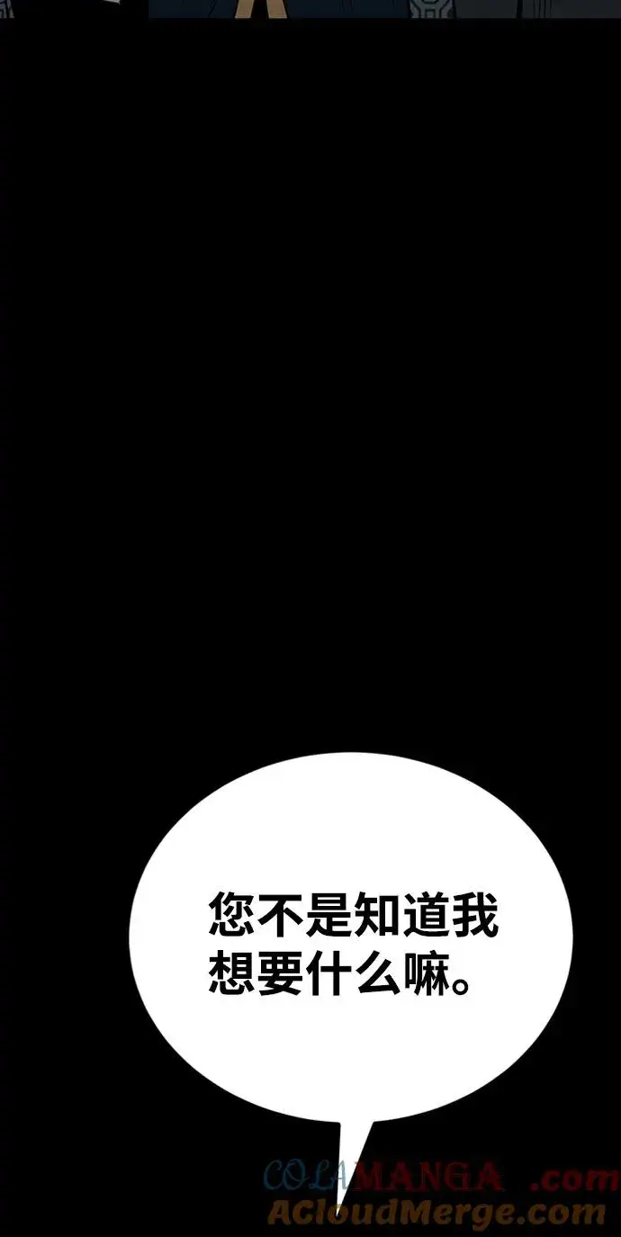 漫画《主人公隐藏了实力》第36话第25张图