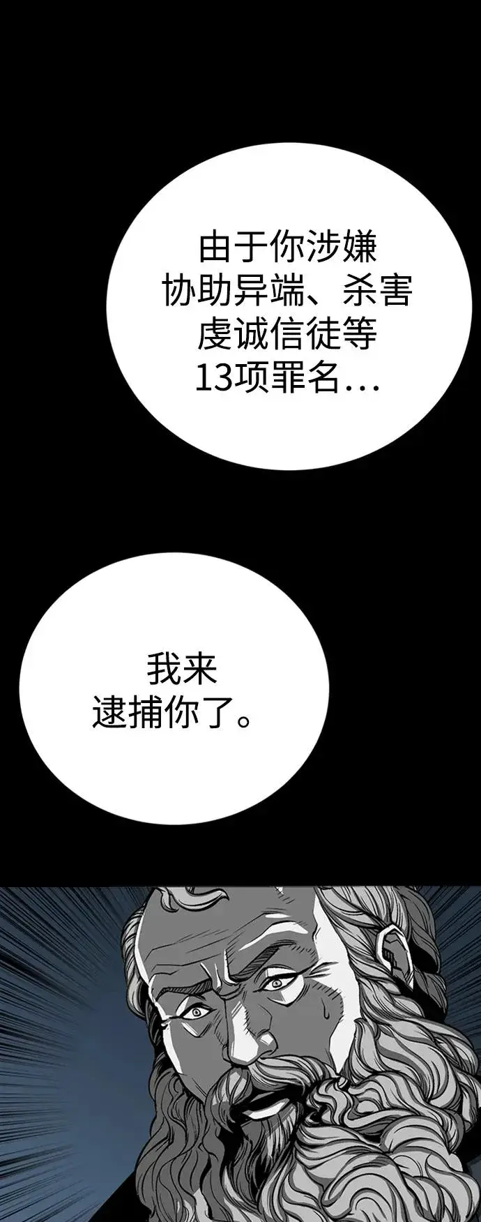 漫画《主人公隐藏了实力》第36话第36张图
