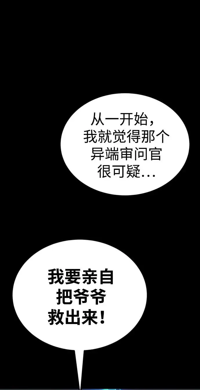 漫画《主人公隐藏了实力》第36话第46张图