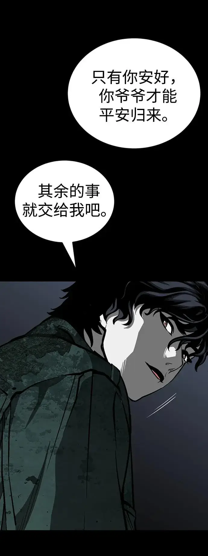 漫画《主人公隐藏了实力》第36话第51张图