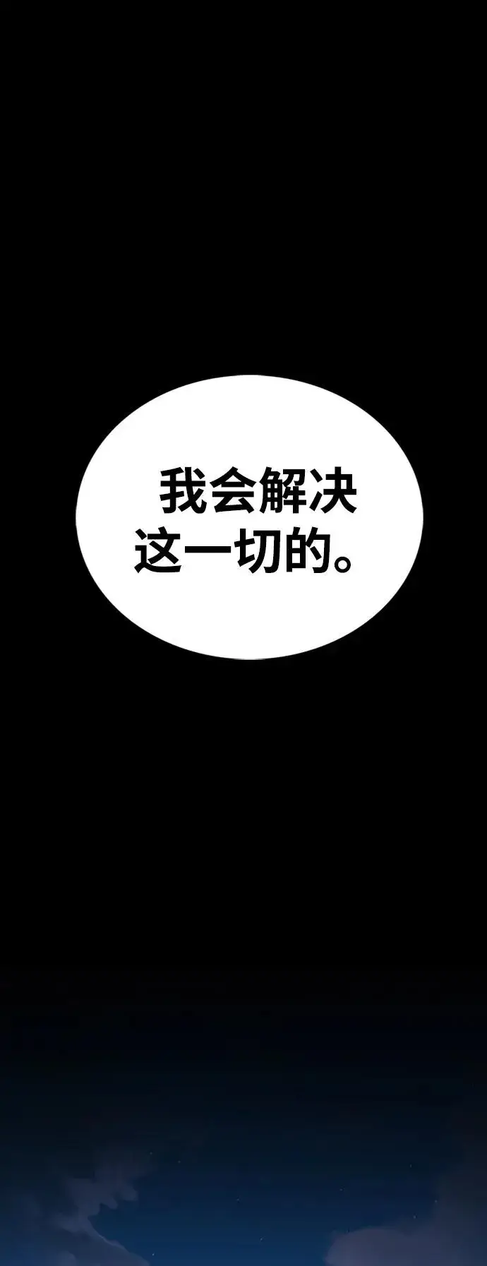 漫画《主人公隐藏了实力》第36话第52张图
