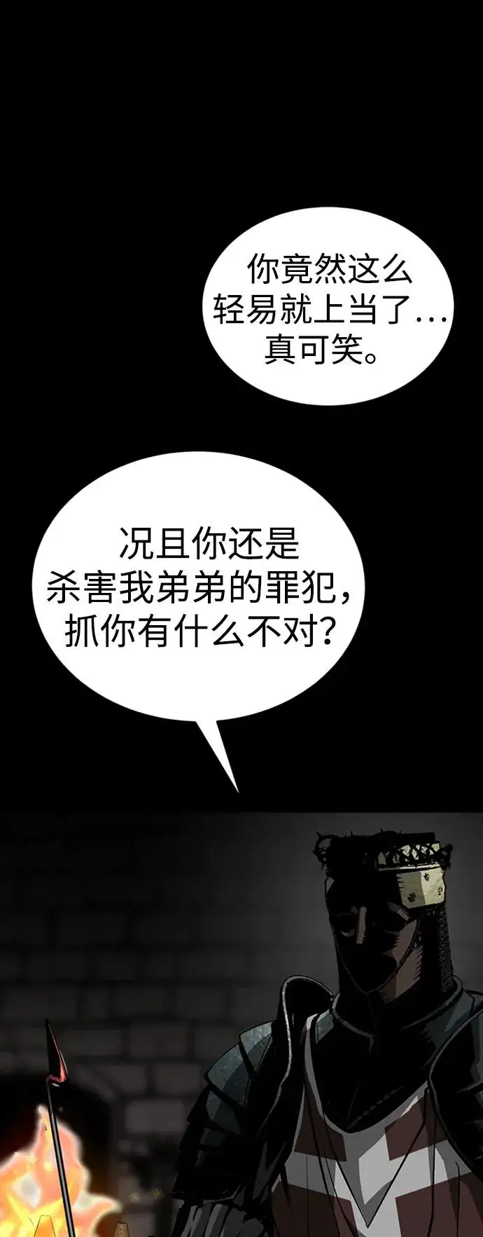 漫画《主人公隐藏了实力》第36话第68张图