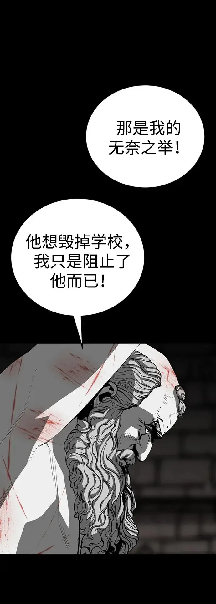 漫画《主人公隐藏了实力》第36话第70张图