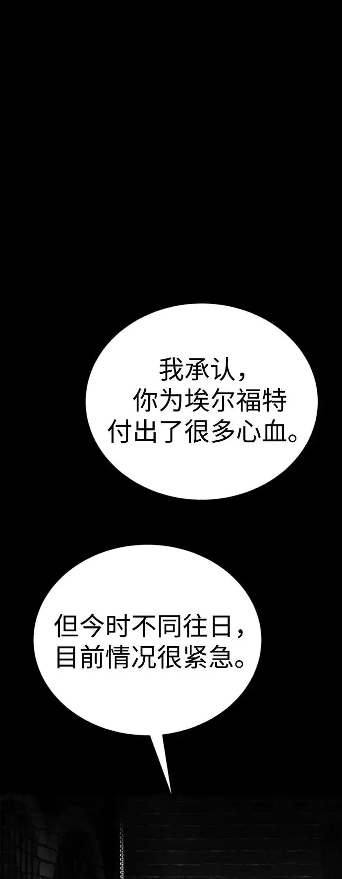 漫画《主人公隐藏了实力》第36话第71张图