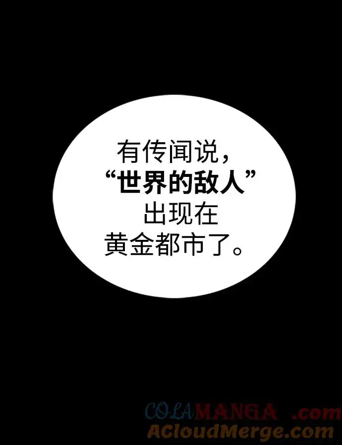 漫画《主人公隐藏了实力》第36话第73张图
