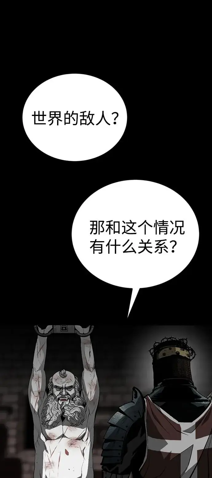 漫画《主人公隐藏了实力》第36话第74张图