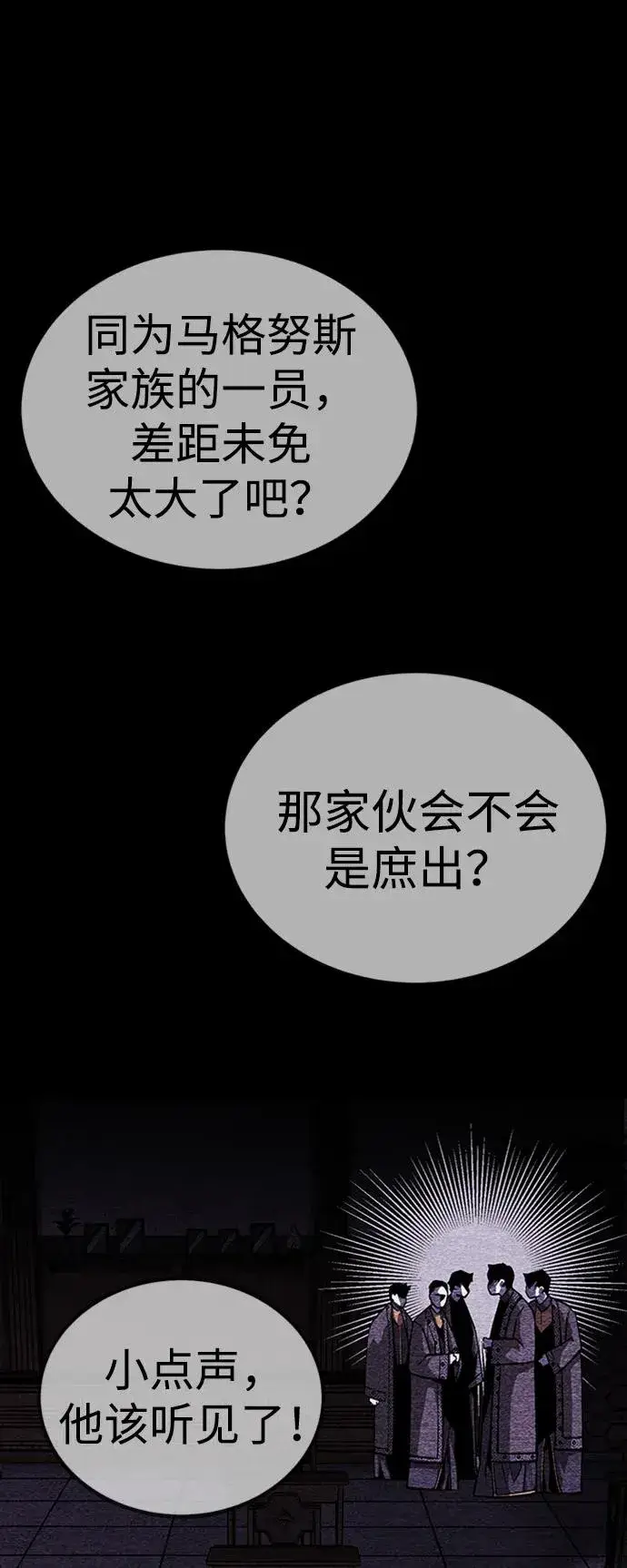 漫画《主人公隐藏了实力》第36话第79张图