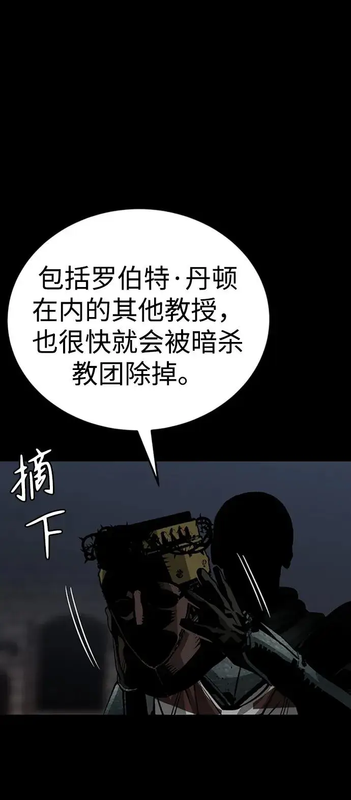 漫画《主人公隐藏了实力》第36话第88张图