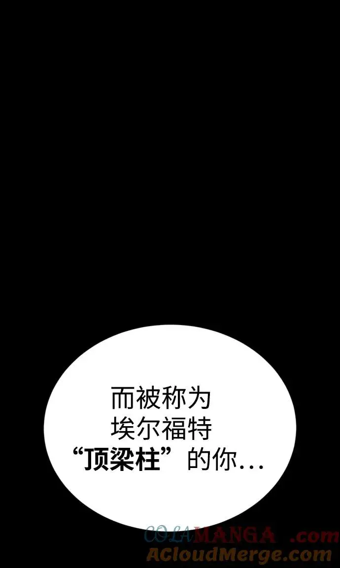 漫画《主人公隐藏了实力》第36话第89张图