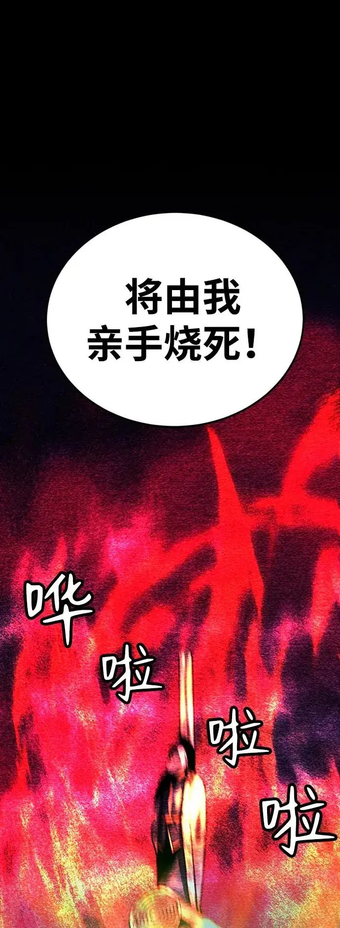 漫画《主人公隐藏了实力》第36话第91张图