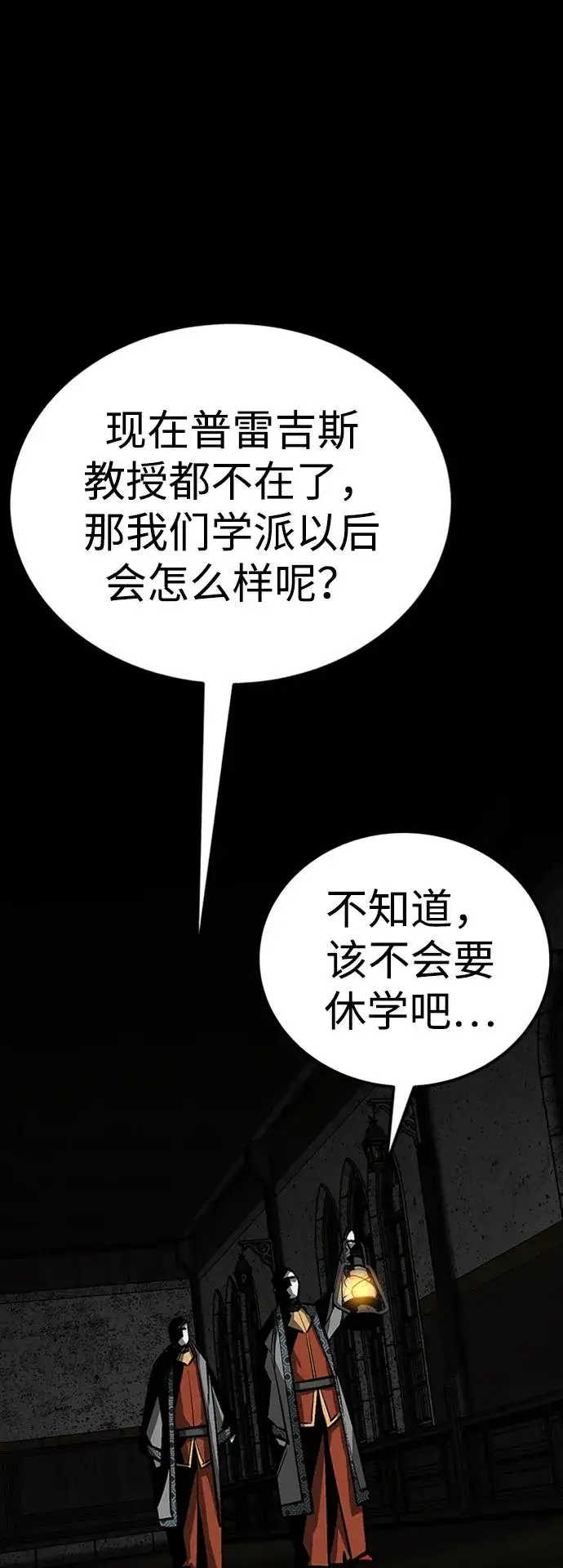 漫画《主人公隐藏了实力》第36话第95张图