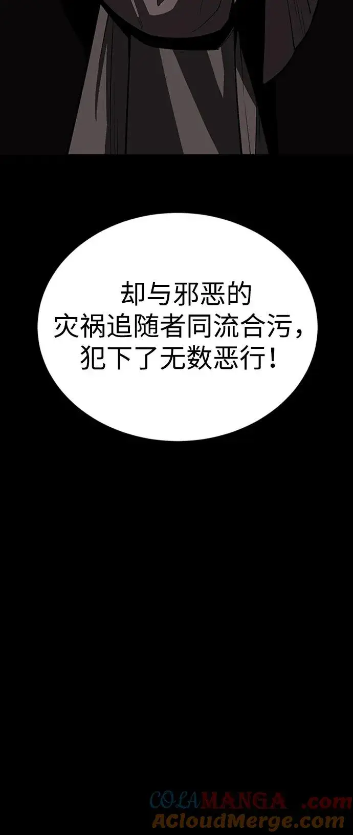 漫画《主人公隐藏了实力》第37话第101张图