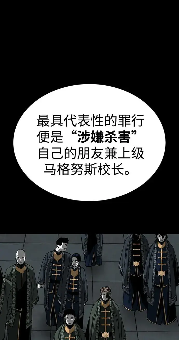漫画《主人公隐藏了实力》第37话第103张图