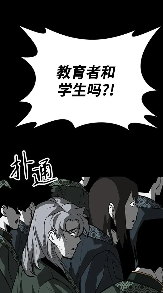 漫画《主人公隐藏了实力》第37话第112张图