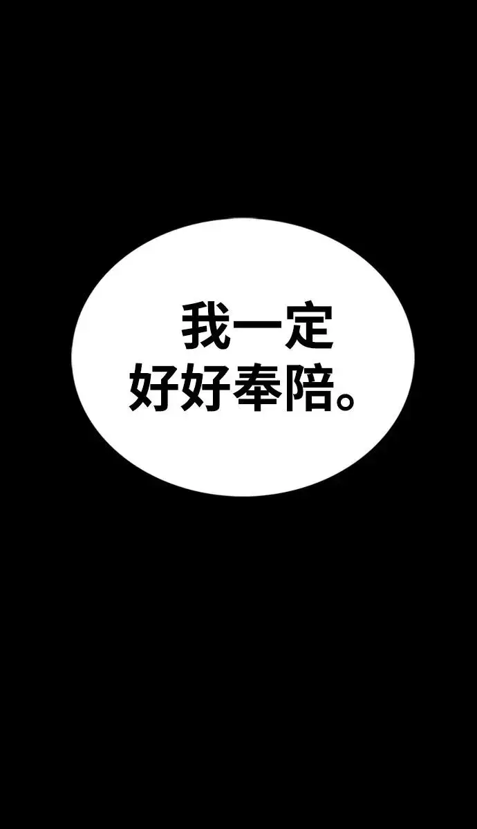 漫画《主人公隐藏了实力》第37话第28张图