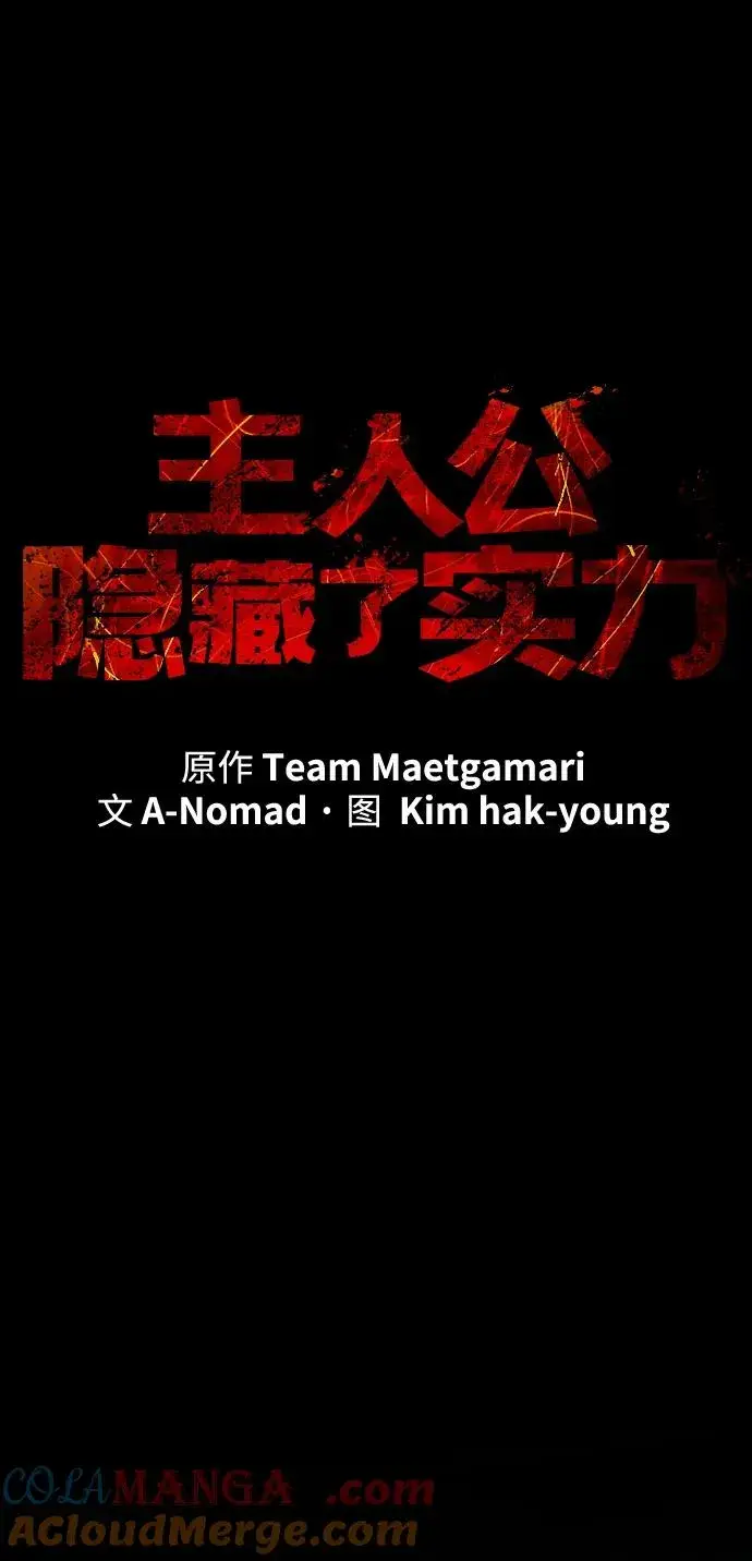 漫画《主人公隐藏了实力》第37话第29张图