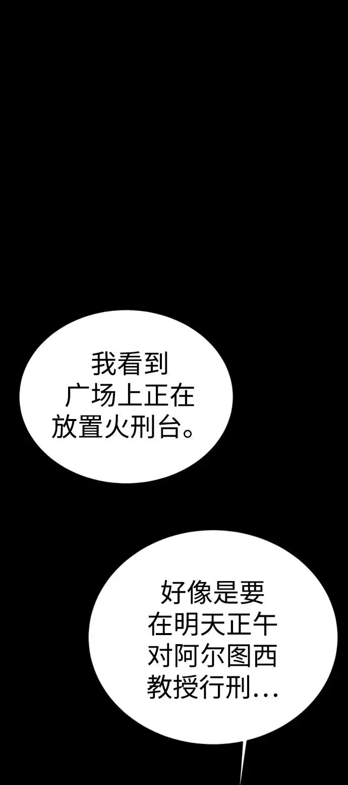 漫画《主人公隐藏了实力》第37话第39张图