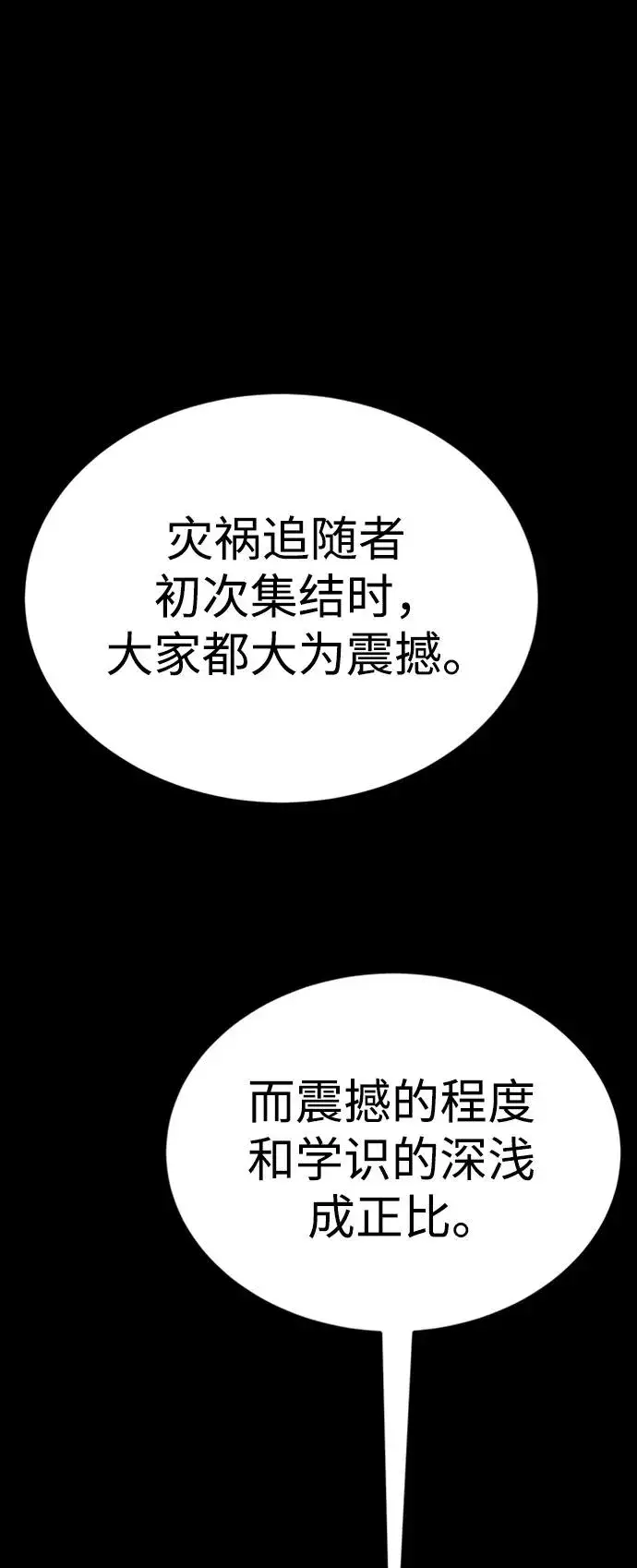 漫画《主人公隐藏了实力》第37话第47张图