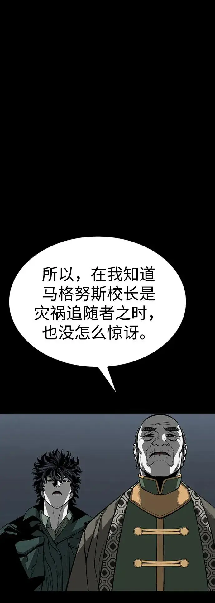 漫画《主人公隐藏了实力》第37话第50张图