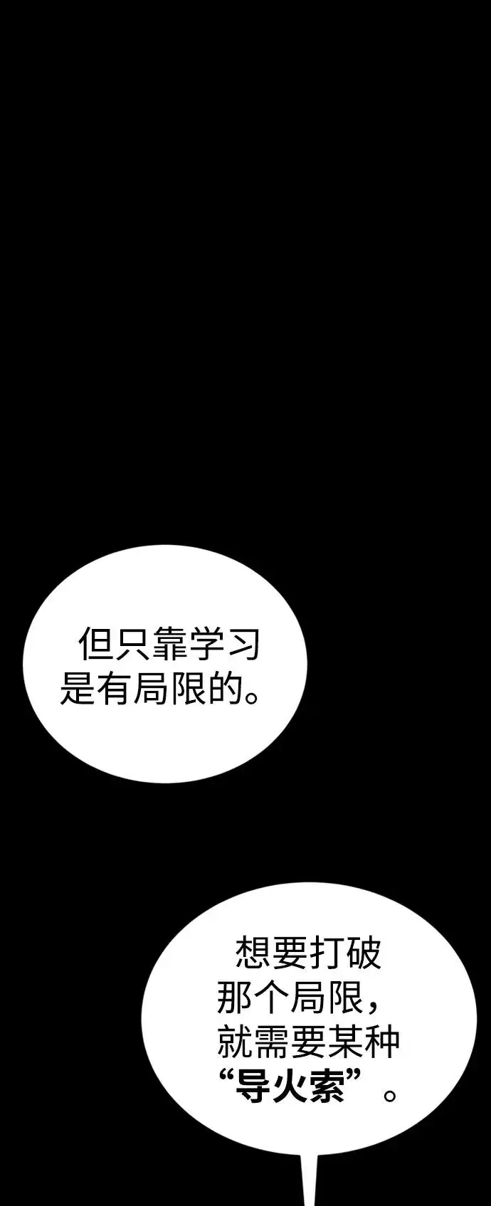 漫画《主人公隐藏了实力》第37话第51张图