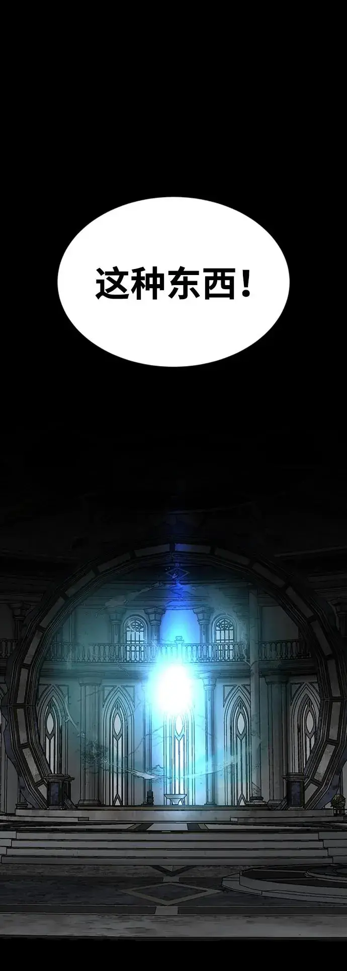 漫画《主人公隐藏了实力》第37话第54张图