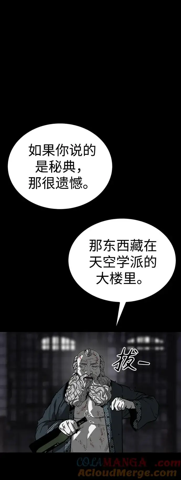漫画《主人公隐藏了实力》第37话第69张图