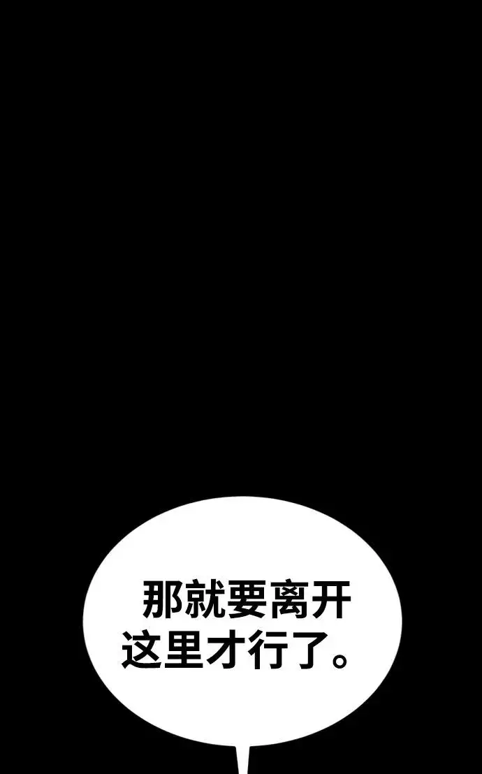 漫画《主人公隐藏了实力》第37话第70张图