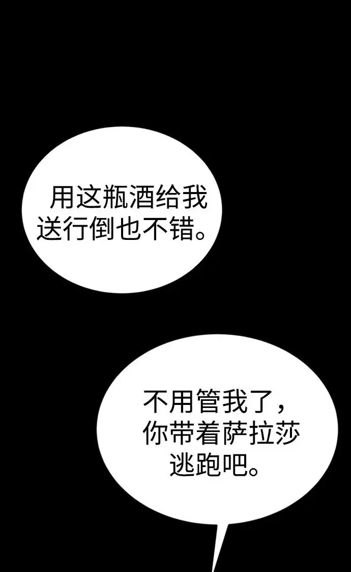 漫画《主人公隐藏了实力》第37话第72张图