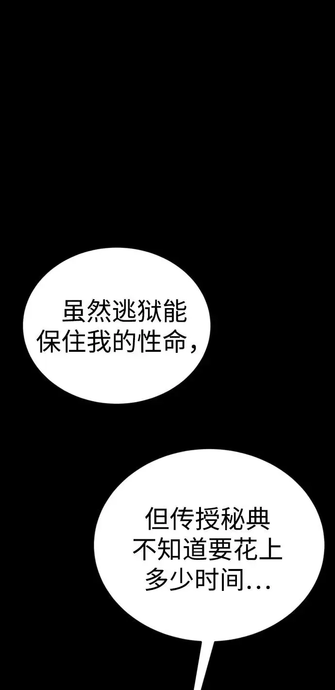 漫画《主人公隐藏了实力》第37话第75张图