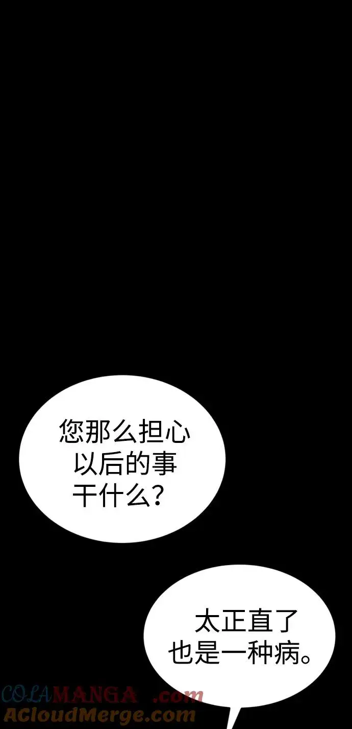 漫画《主人公隐藏了实力》第37话第77张图