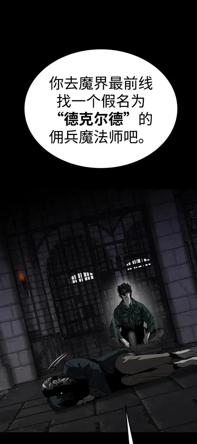 漫画《主人公隐藏了实力》第37话第79张图