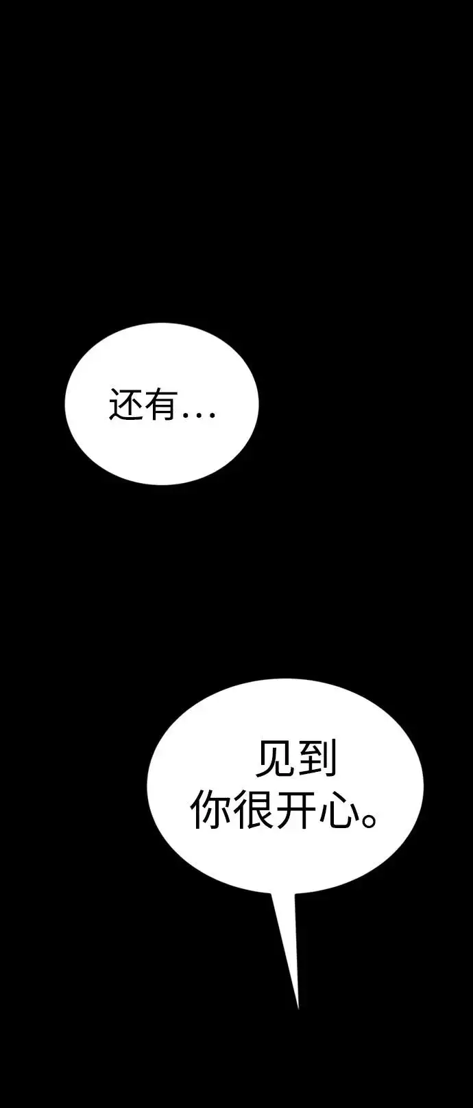 漫画《主人公隐藏了实力》第37话第82张图