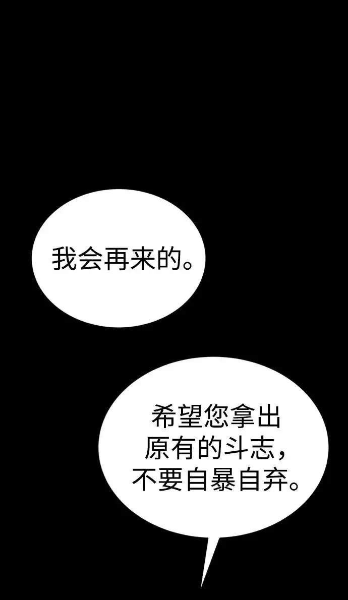 漫画《主人公隐藏了实力》第37话第84张图