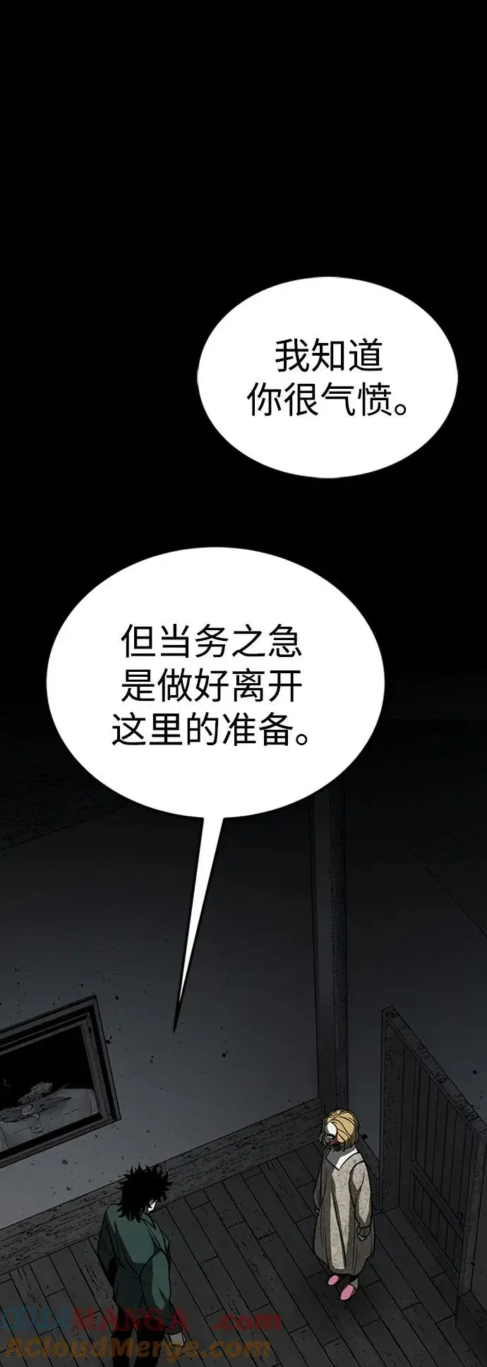 漫画《主人公隐藏了实力》第37话第89张图