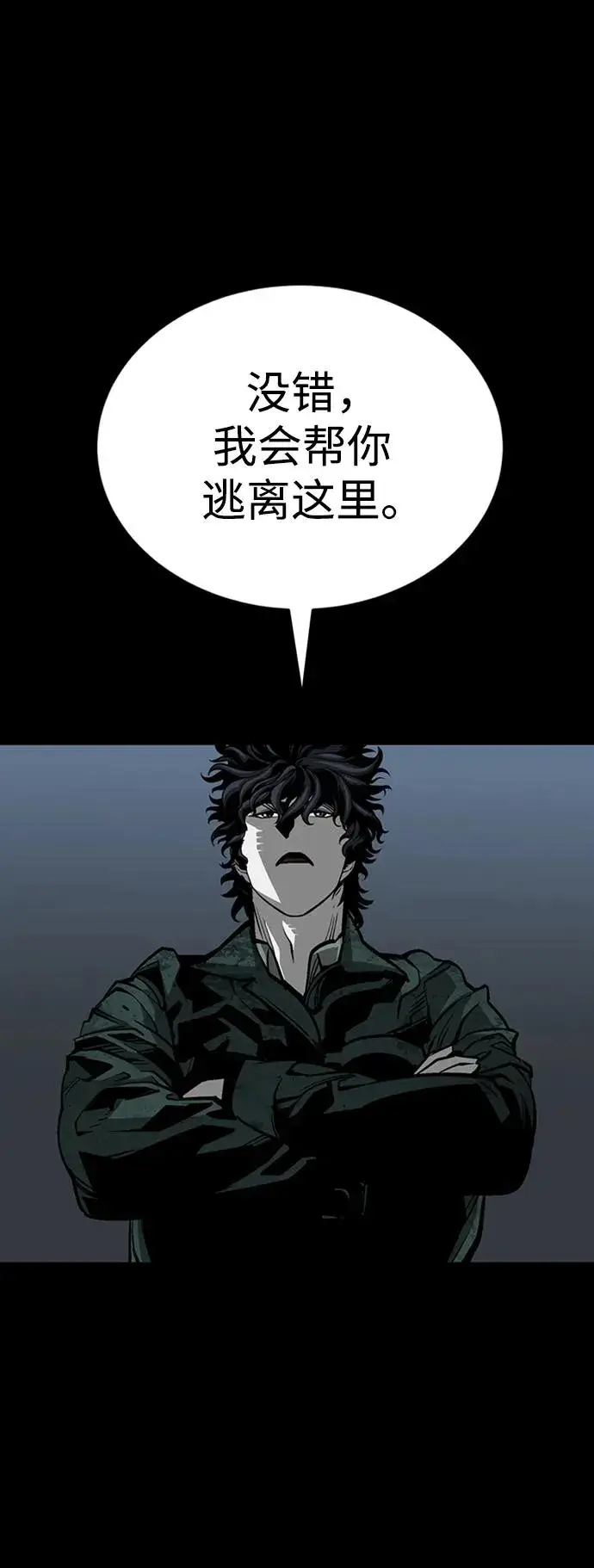 漫画《主人公隐藏了实力》第37话第92张图