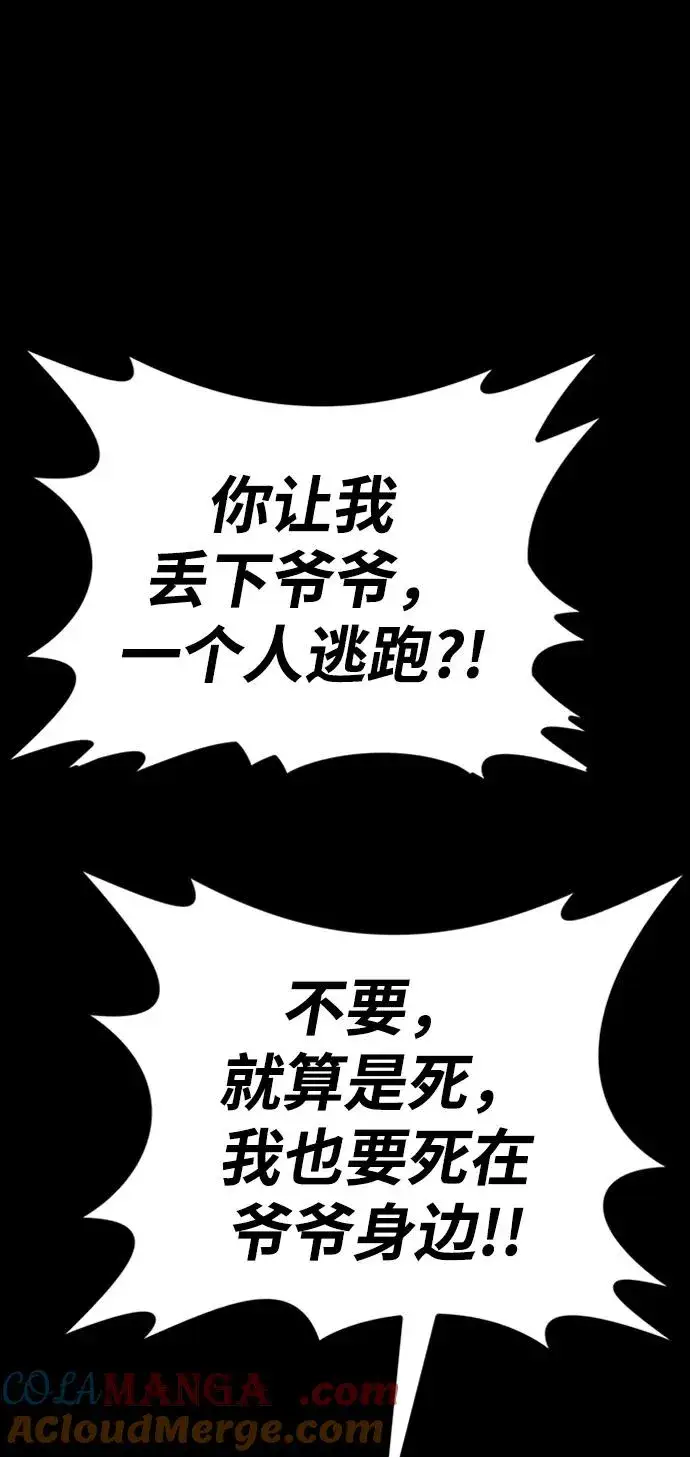 漫画《主人公隐藏了实力》第37话第93张图