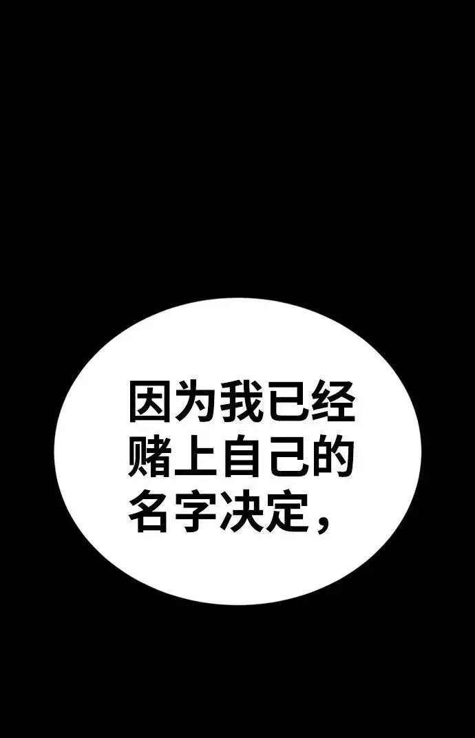 漫画《主人公隐藏了实力》第37话第96张图