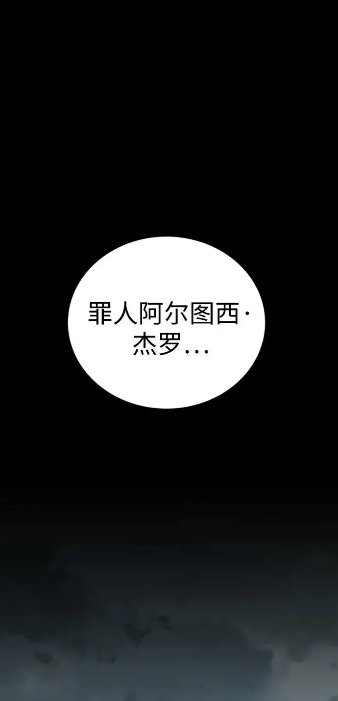 漫画《主人公隐藏了实力》第37话第99张图