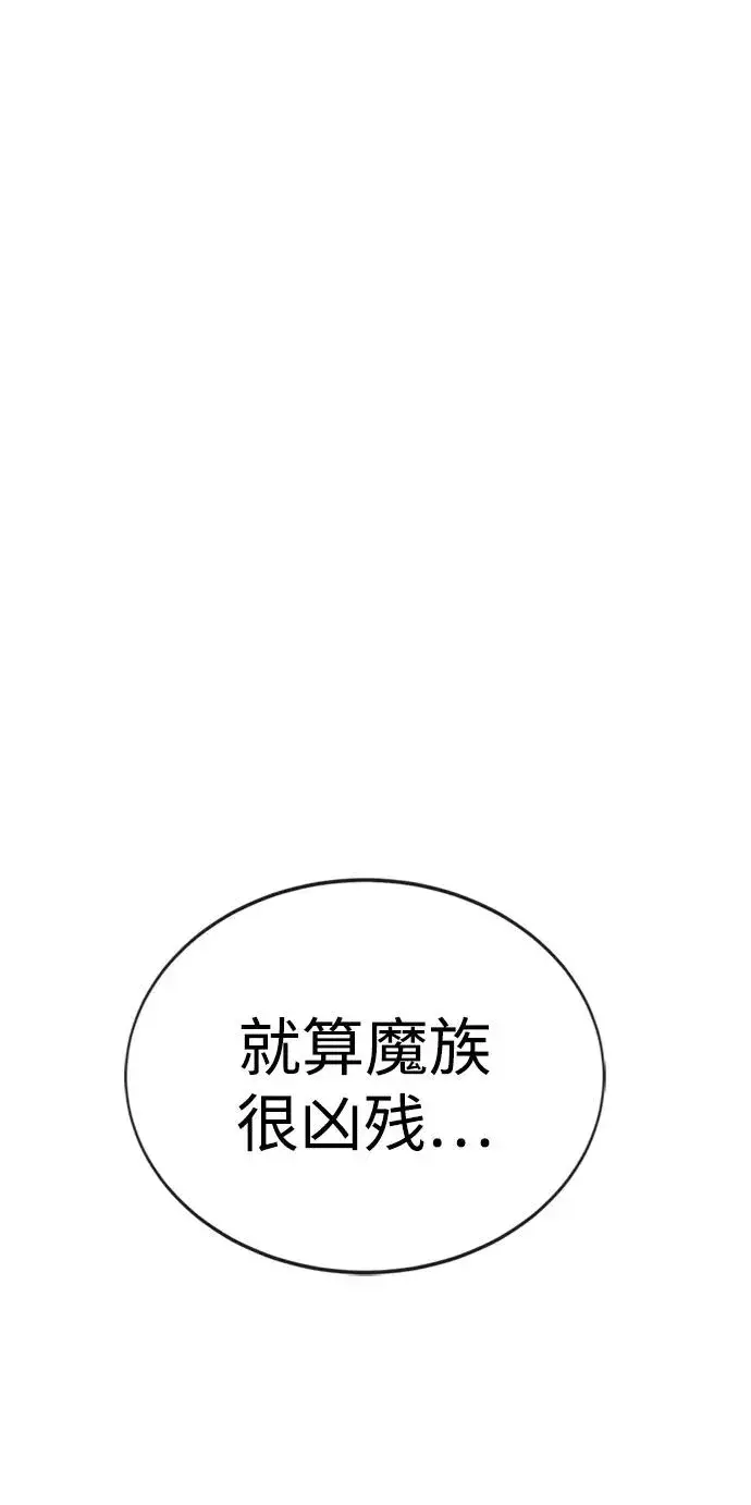 漫画《主人公隐藏了实力》第38话第10张图