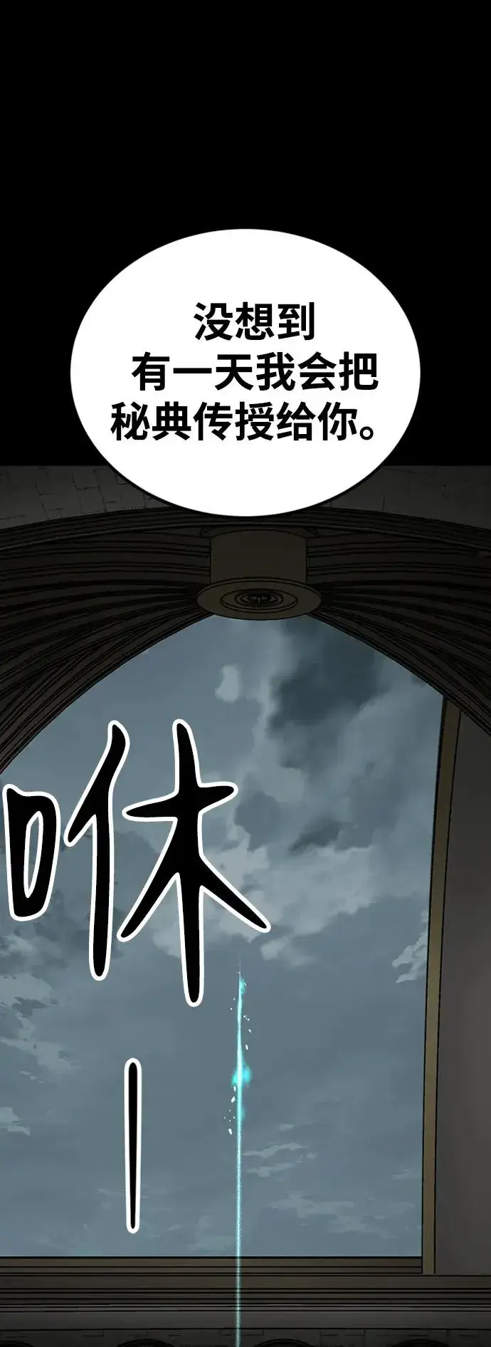 漫画《主人公隐藏了实力》第38话第111张图