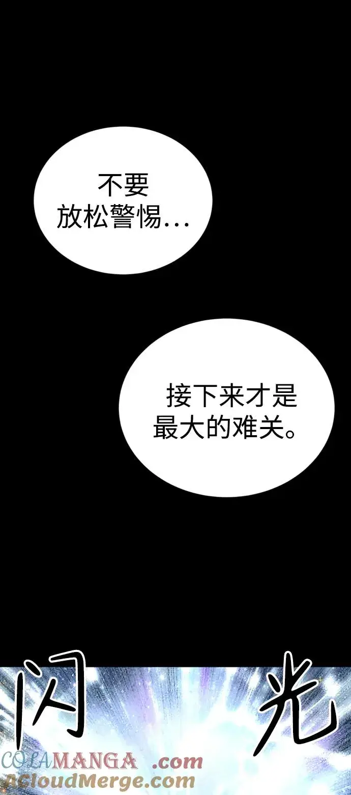 漫画《主人公隐藏了实力》第38话第117张图