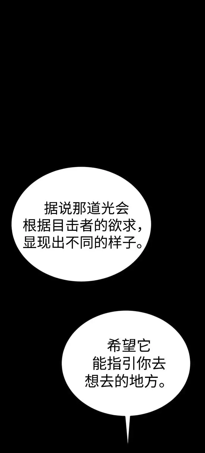 漫画《主人公隐藏了实力》第38话第135张图