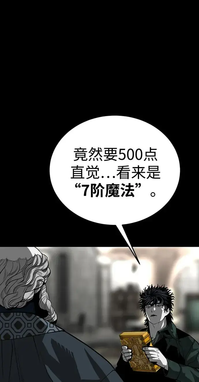 漫画《主人公隐藏了实力》第38话第139张图