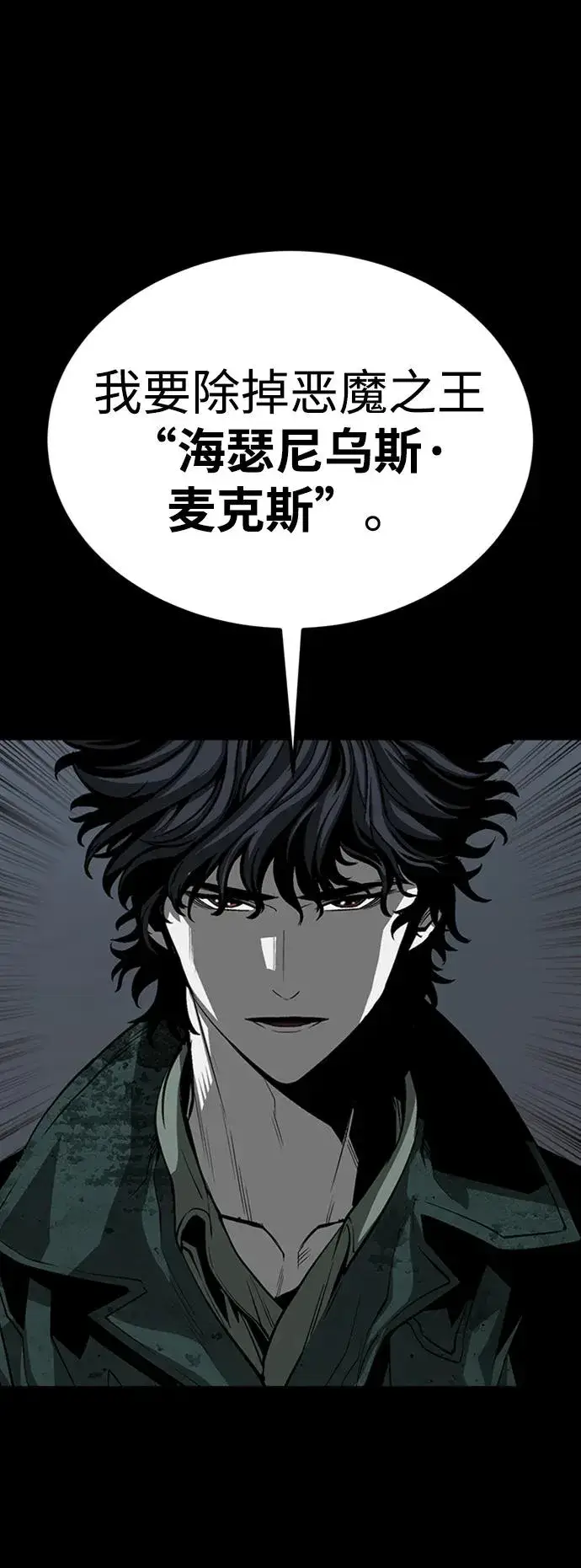 漫画《主人公隐藏了实力》第38话第142张图