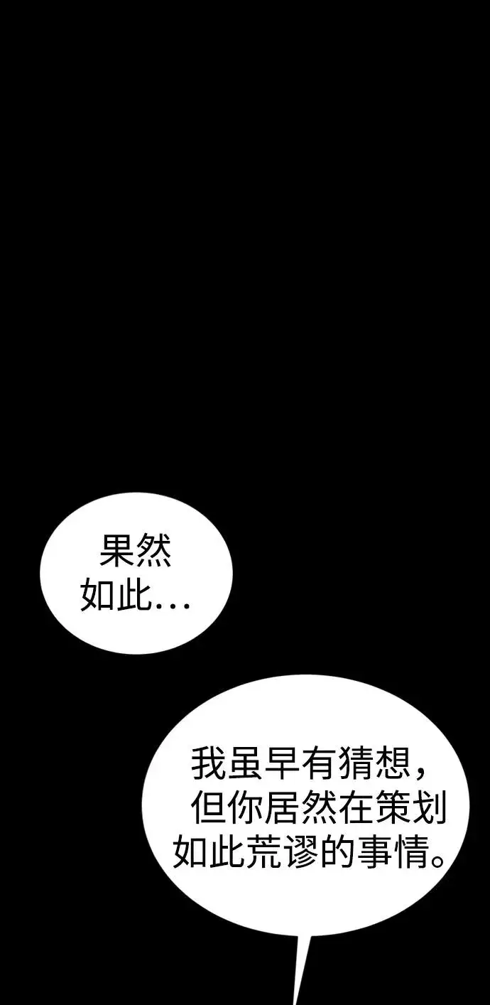 漫画《主人公隐藏了实力》第38话第143张图