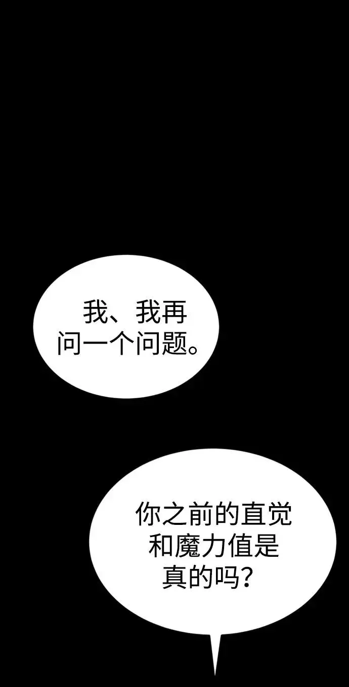 漫画《主人公隐藏了实力》第38话第147张图