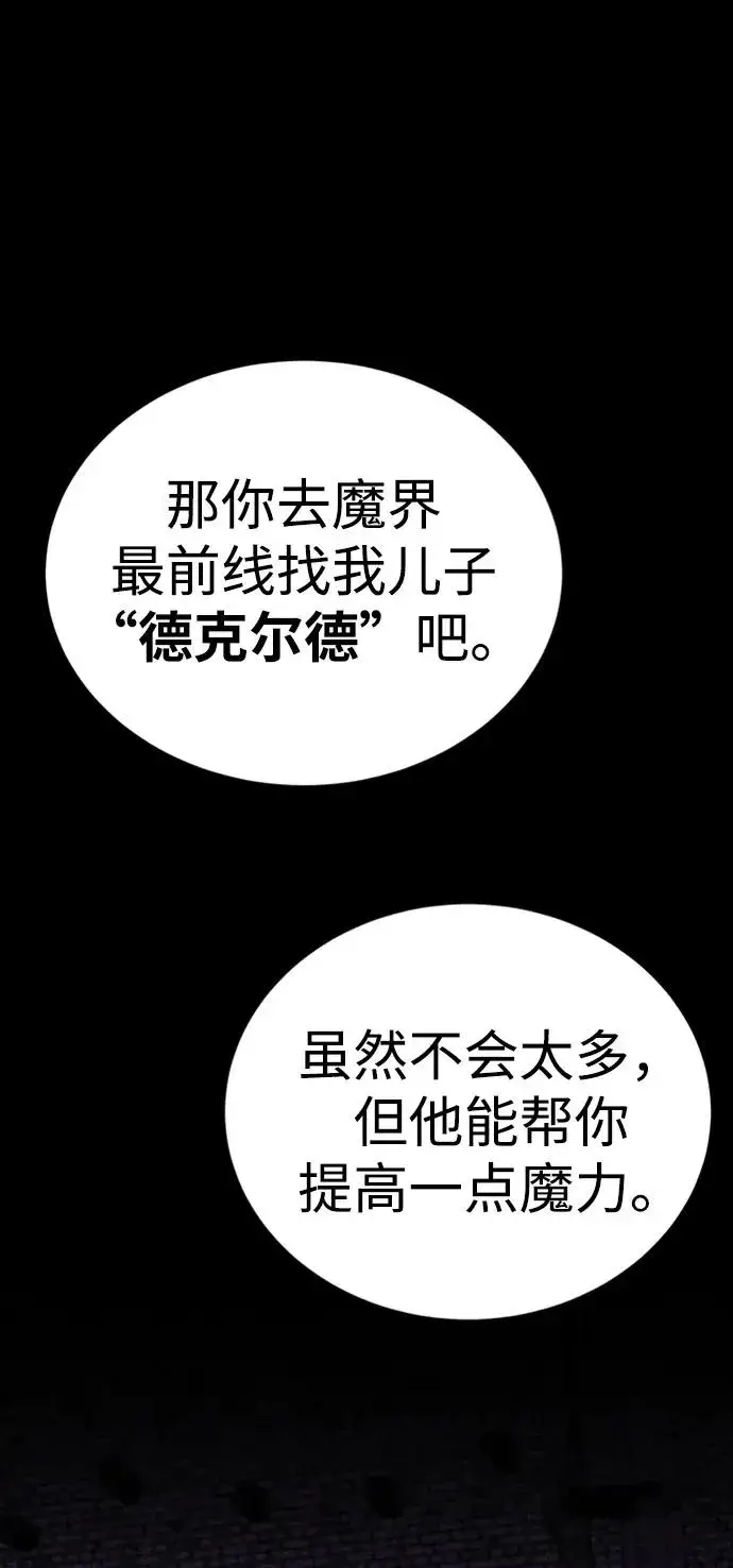 漫画《主人公隐藏了实力》第38话第150张图