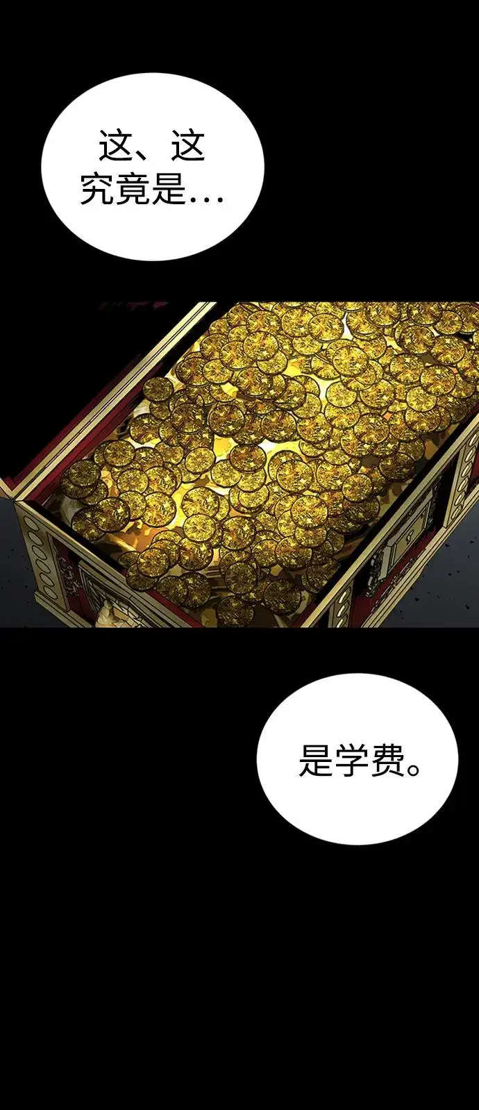漫画《主人公隐藏了实力》第38话第154张图