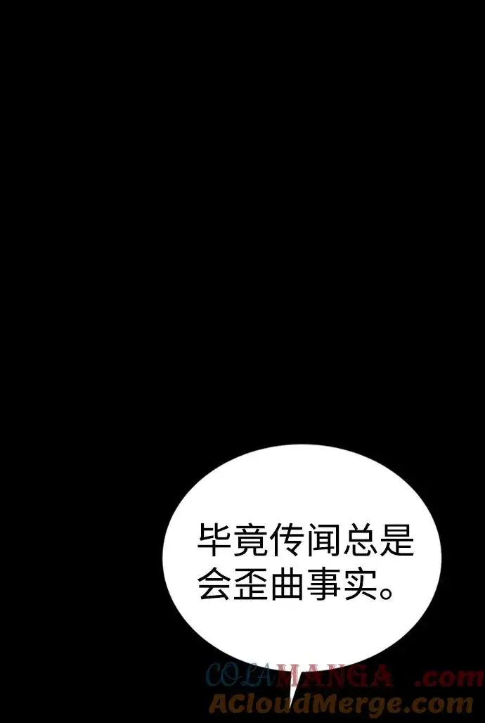 漫画《主人公隐藏了实力》第38话第157张图