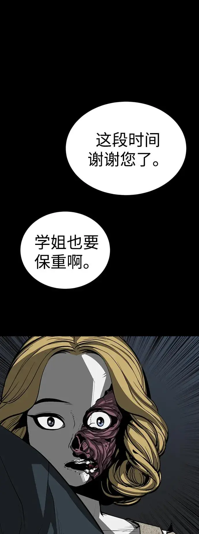 漫画《主人公隐藏了实力》第38话第159张图
